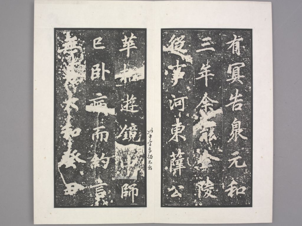 龙宫寺碑(册页8)